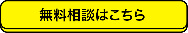 お問い合わせボタン